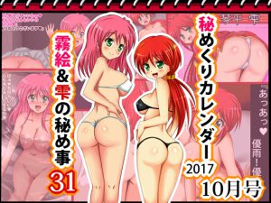 [RE209951] Himekuri Calendar 2017 – October