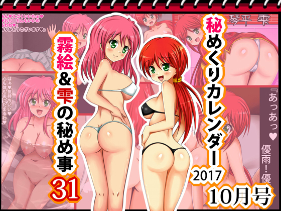 Himekuri Calendar 2017 - October By Shiguko (Kurou)