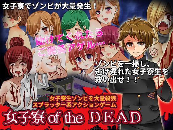 Women's Dormitory of the Dead By Katsuo Festival