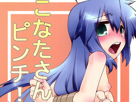 Konata-san in a Pinch! () By CELTRANCE