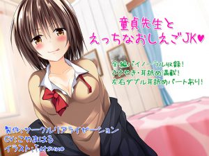 [RE210487] [Binaural] A Cherry Boy Teacher And A Salacious Schoolgirl [Whispers / Ear Licking]