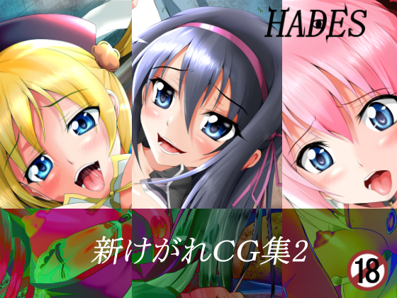 New Kegare CG Collection 2 By HADES