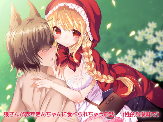 The Wolfie Is Eaten By The Little Red Riding Hood (In Sexual Meaning) By mamemimumo!