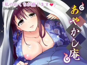 [RE210812] Ayakashi An – My Mouth Soothes You