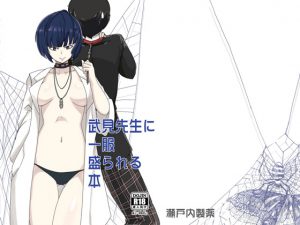 [RE211109] Takemi-sensei Drugs You Up