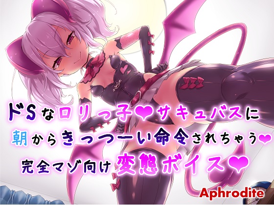 A Very Sadist Little Succubus' Harsh Perverted Orders By Aphrodite