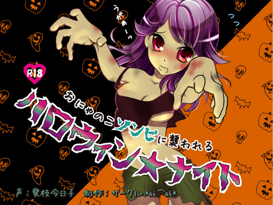 Attacked by A Zombie Girl on Halloween * Night By circle aiai