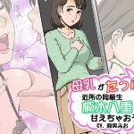 Let's Be Pampered by Your Neighboring Classmate Yae Kusunoki, with Lactating Boobs!