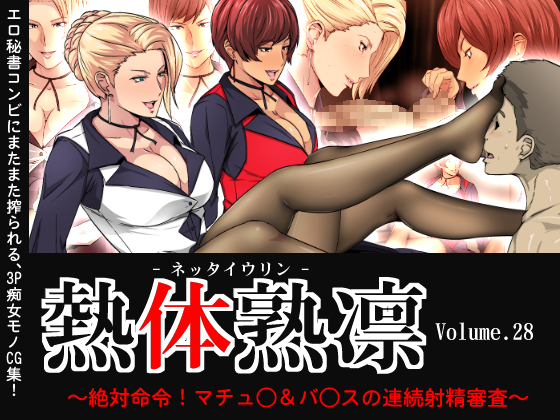 Melty Skin Ladies Vol.28: Absolute Order! Matur* and V*ce's Nonstop Cum Test By Spiral Brain