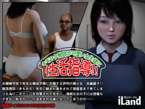 [RE211668] Creepy Nerd Teacher Gives Sex Education For A Cute Schoolgirl!!