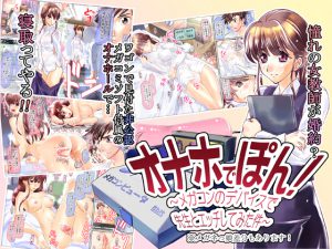 [RE211709] Onaho De Pon! ~Having Sex with Teacher Using Gaming Device~