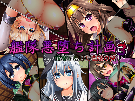 KanCorru: Kantai Corruption Plan 3 By Heat Sensitive Volunteer Army