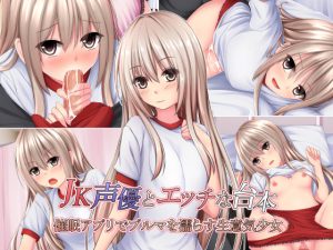 [RE212262] A JK Voice Actress And An Adult Script – Cocky Girl Wets Her Bloomer by Hypnosis