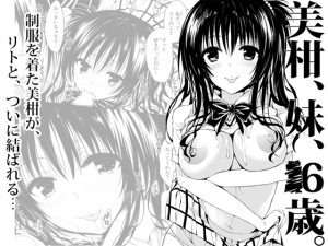 [RE212298] Mikan, Little Sister, ***teen.