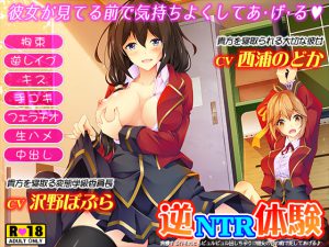 [RE212315] Reverse NTR Experience * I’ll r*pe you right before your girlfriend’s eyes!