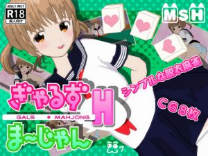 [RE212561] Gals Mahjong H