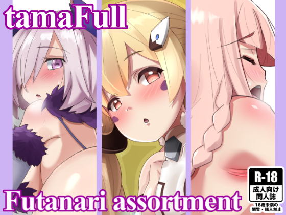 Social Games' Futanari Assortment [tamaFull] By Kosukoteikoku