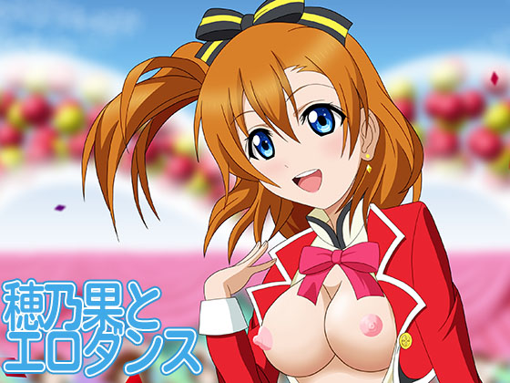 The Erotic Dance with Honoka [Japanese] By MagicalFlight