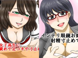 [RE212988] Intellectual Glasses Lady + Busty Highschool Girl, Winter Sale