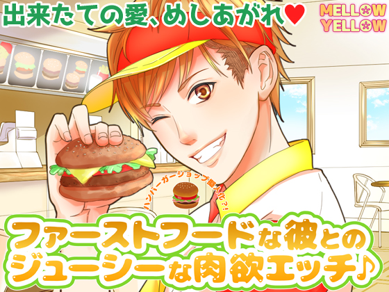 Hamburger Shops Personified?! ~Juicy H with Fast Food-ish BFs!~ By MELLOW YELLOW