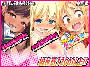 [RE213250] [Discount] Busty Ignorant Girls 3-in-1 Bundle