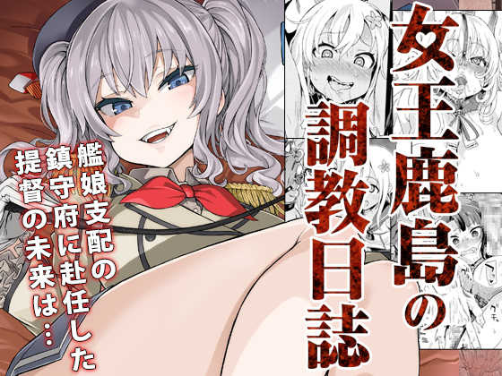 [Sadism & Masochism] Dominatrix Kashima's Discipline Diary By Fatalpulse