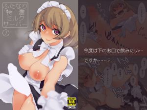 [RE213798] Extra Creamy Futa Milk Server 7