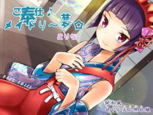 [RE213820] Maidly * Service ~ Dream * Marina – Purely Oriental Tsundere