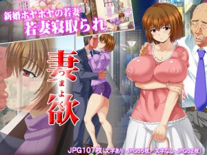 [RE213860] Tsumayoku ~Wife’s Desire~