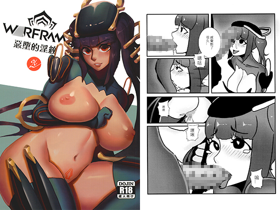 W*RFRAME - Lewd Emblem of Dark Corruption By Chi Rin Teku Wai Lo Fet Zuja