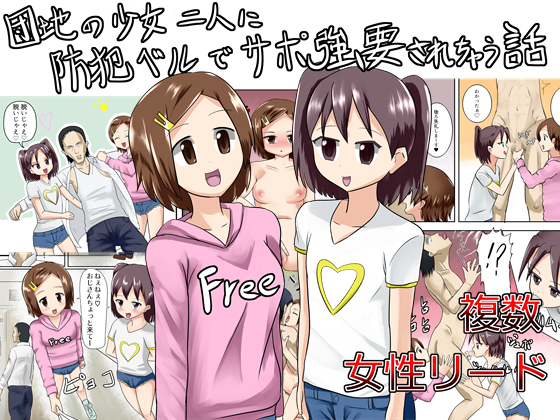 Two Girls in a Housing Complex Coerce Me to Financially Support Them By anachinkoubou