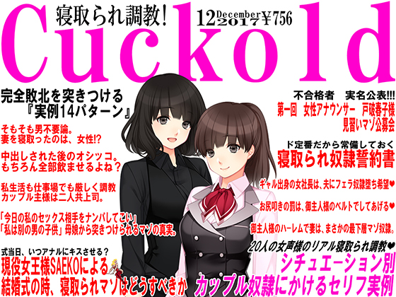 JAPANESE Cuckold magazine December 2017 By Netorare Mosochist