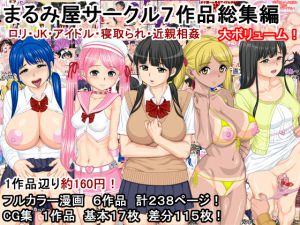 [RE214413] marumiya’s 7 Works Bundle [Time Limited Offer]