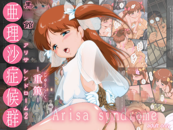 Arisa Syndrome 2: Severe By Roast Lemons