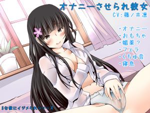 [RE214624] [Hi-Res Audio] GF Forced to Masturbate [Bullied by Sadist BF: Akari Kujou]