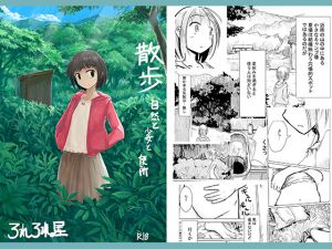 [RE214856] Walking Around ~ Nature, Girl and Toilet