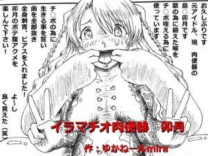 [RE215038] Irrumatio CumDump – Uzuki