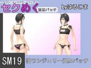 [RE215077] Seku Meku DLC: SM19 Cats lingerie