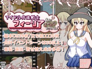 [RE210330][Milky Way] Idol Mystic Knightess Fyllia -Downfall Life Filled With Humiliation-