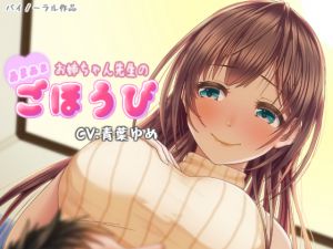 [RE212153][kanmi] Oneechan Teacher’s Sweety Sweet Reward