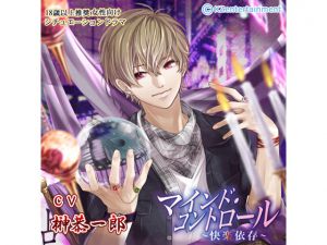 [RE215018][KZentertainment] Mind Control – Addiction to Pleasure (CV: Kyouichirou Sakaki)