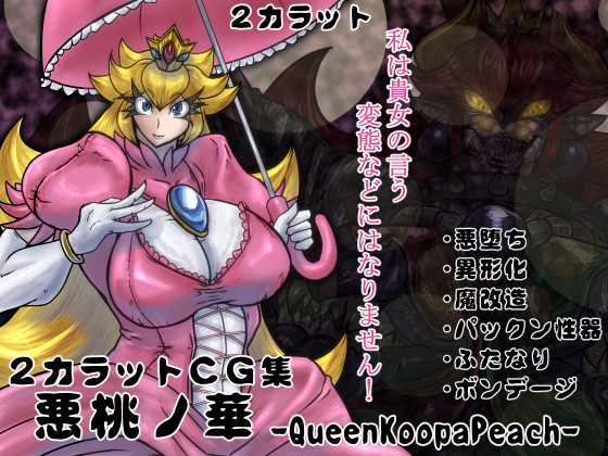 Queen Koopa Peach By 2 CARAT