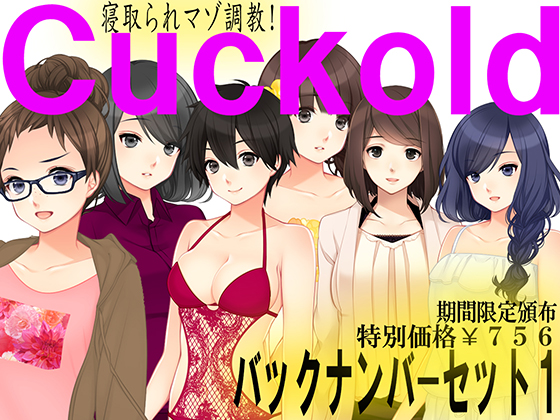 JAPANESE Cuckold magazine Back Issues Set 1 By Netorare Mosochist