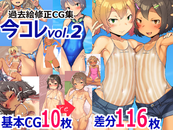 Renewed CG Series: ImaColle vol.2 By imazon's ass hole