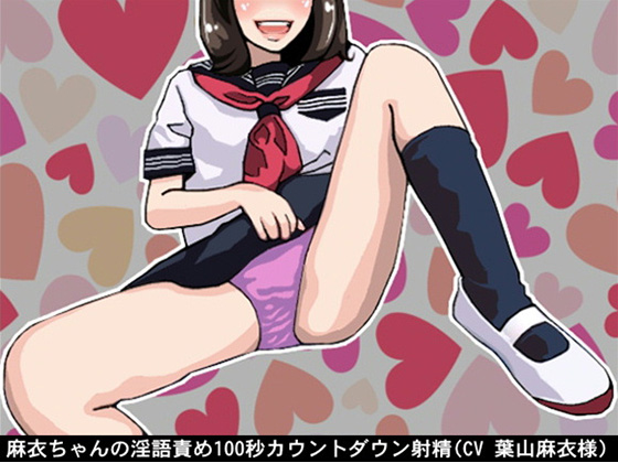 Mai-chan's 100 Second Countdown Toward Ejaculation Comes with Dirty Words By Ai <3 Voice