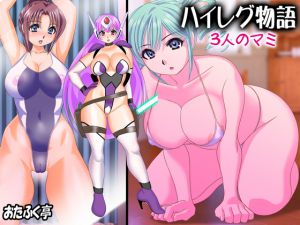 [RE215650] High Leg Story – Three Types of Mami