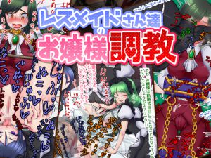 [RE215653] Sexual Life of the Lesbian Maids and their Young Lady Master