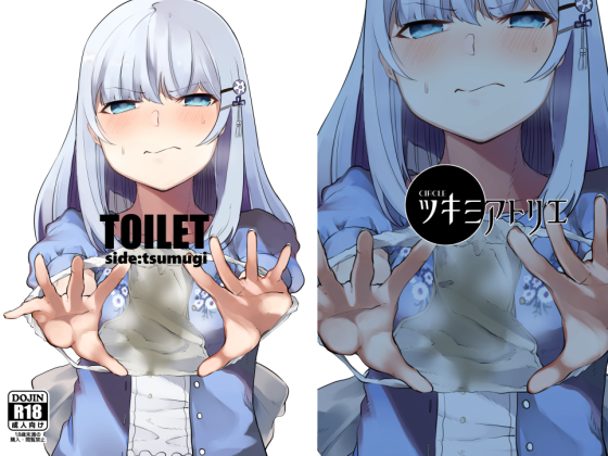 TOILET side: tsumugi