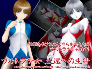 [RE215683] Ultragirl – Sacrifice for Surival