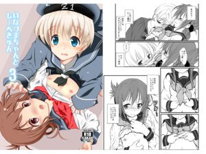 [RE216812][Makedoni Ya] Inazuma-chan and Lebe-kyun 3